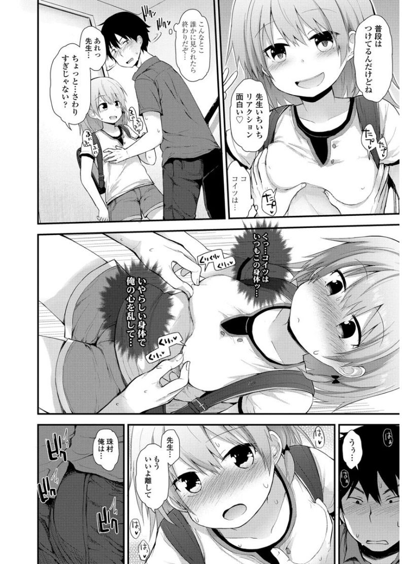 [藤坂リリック] ぷらちな性徴期 [DL版]