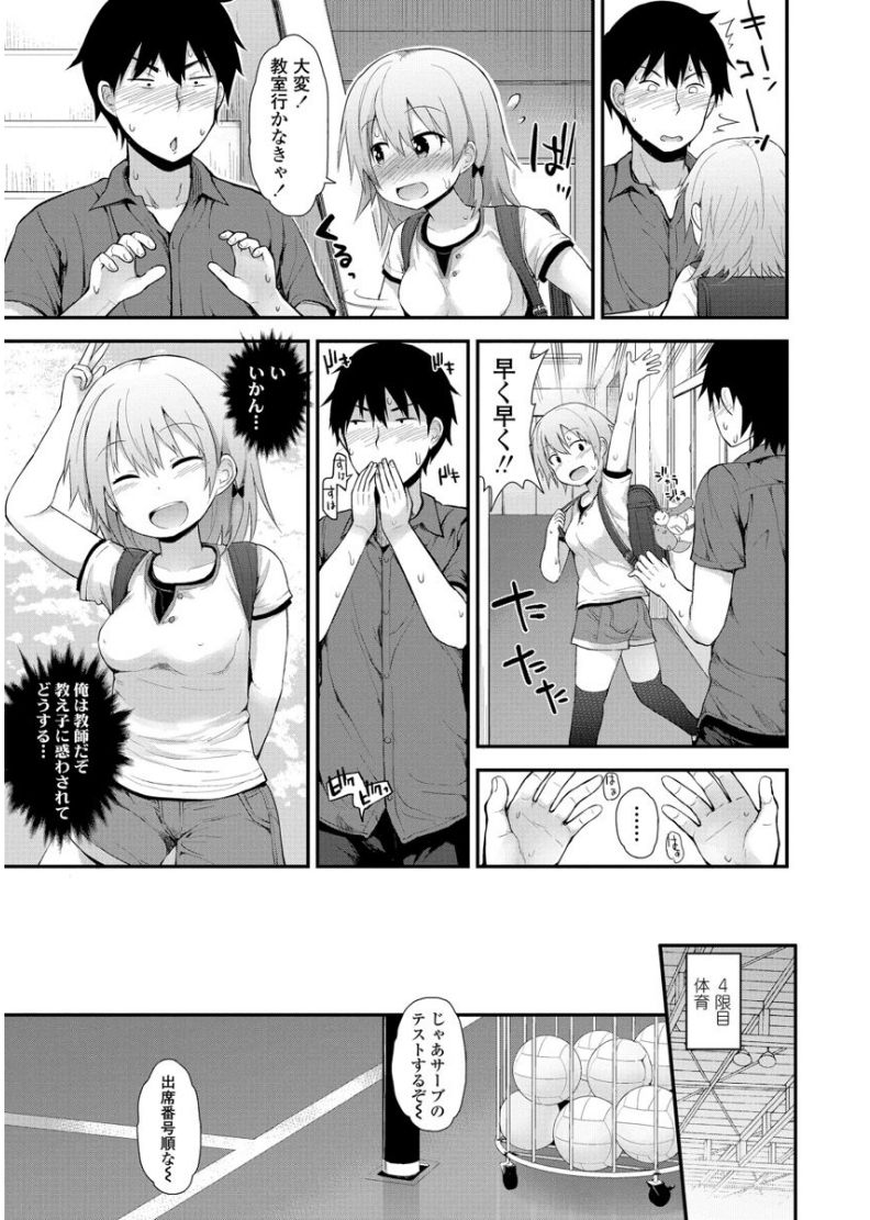 [藤坂リリック] ぷらちな性徴期 [DL版]