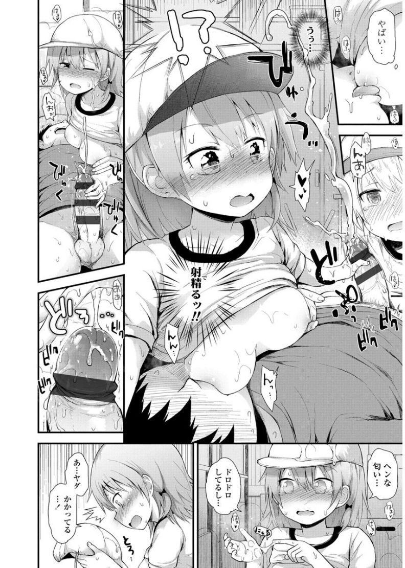 [藤坂リリック] ぷらちな性徴期 [DL版]