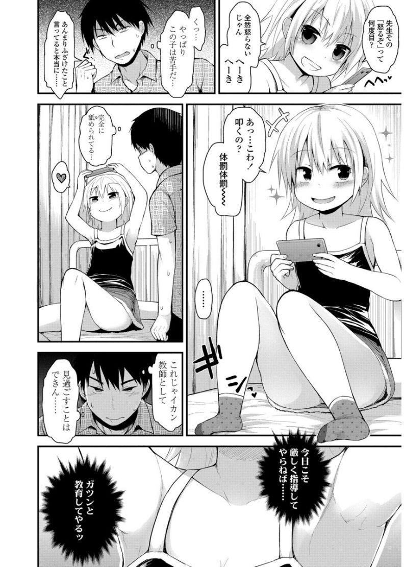 [藤坂リリック] ぷらちな性徴期 [DL版]