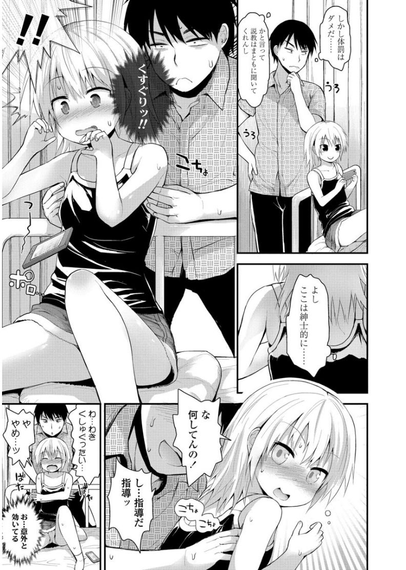 [藤坂リリック] ぷらちな性徴期 [DL版]