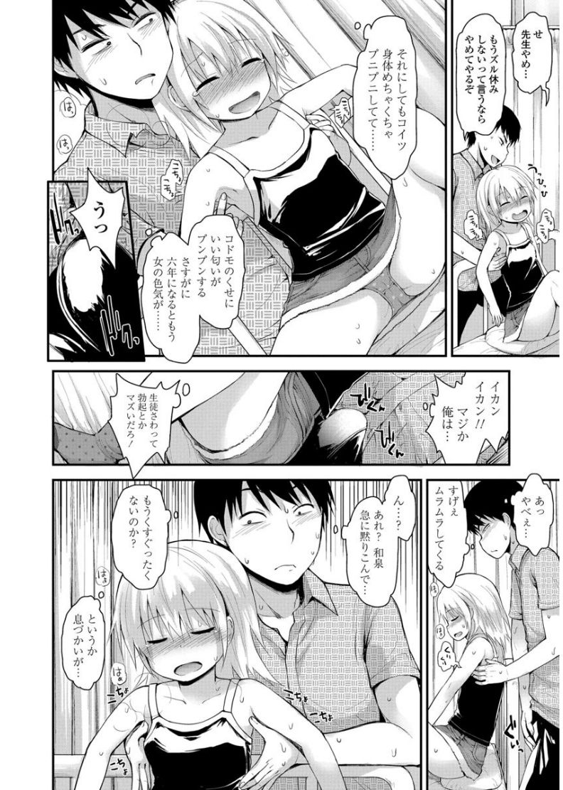 [藤坂リリック] ぷらちな性徴期 [DL版]