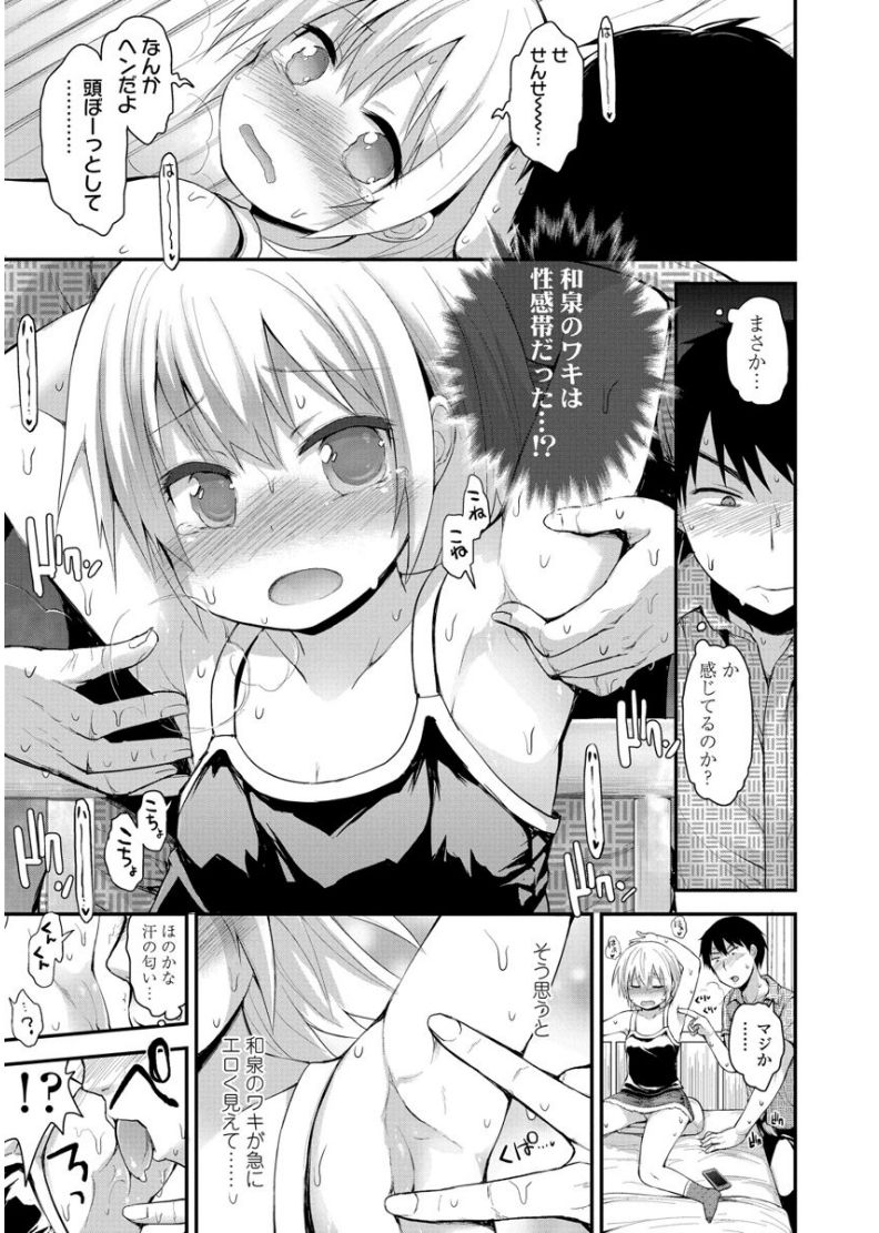 [藤坂リリック] ぷらちな性徴期 [DL版]