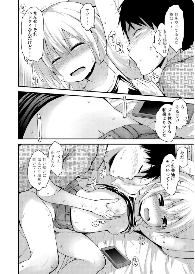 [藤坂リリック] ぷらちな性徴期 [DL版]