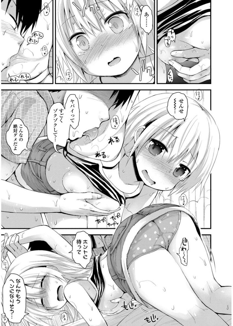 [藤坂リリック] ぷらちな性徴期 [DL版]