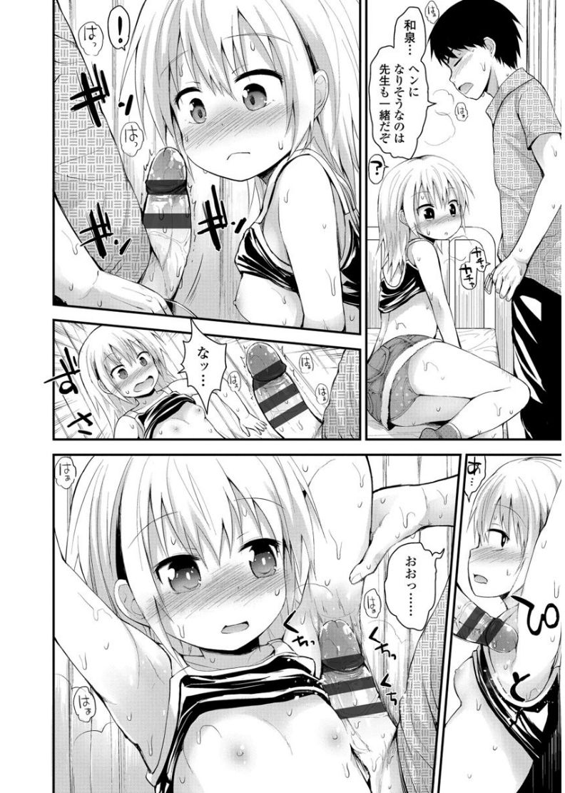 [藤坂リリック] ぷらちな性徴期 [DL版]