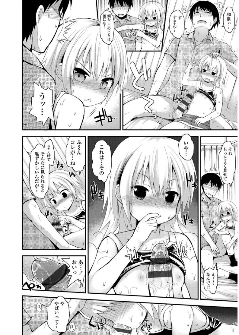 [藤坂リリック] ぷらちな性徴期 [DL版]