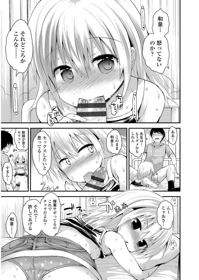 [藤坂リリック] ぷらちな性徴期 [DL版]