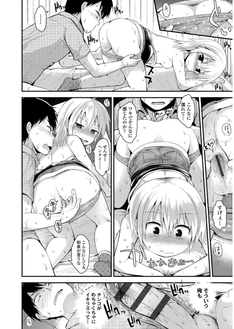 [藤坂リリック] ぷらちな性徴期 [DL版]