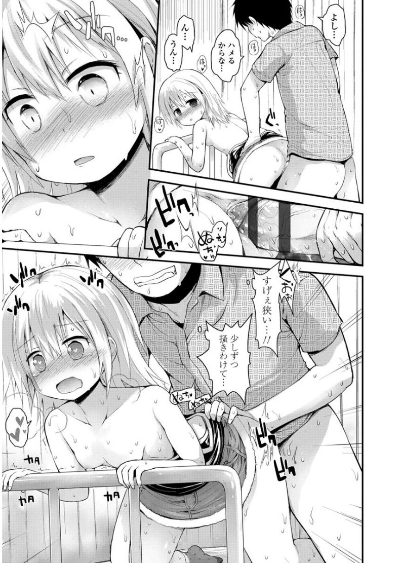 [藤坂リリック] ぷらちな性徴期 [DL版]