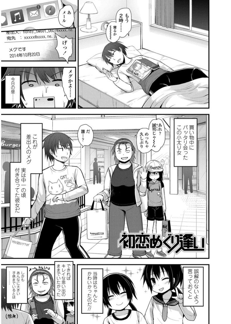 [藤坂リリック] ぷらちな性徴期 [DL版]