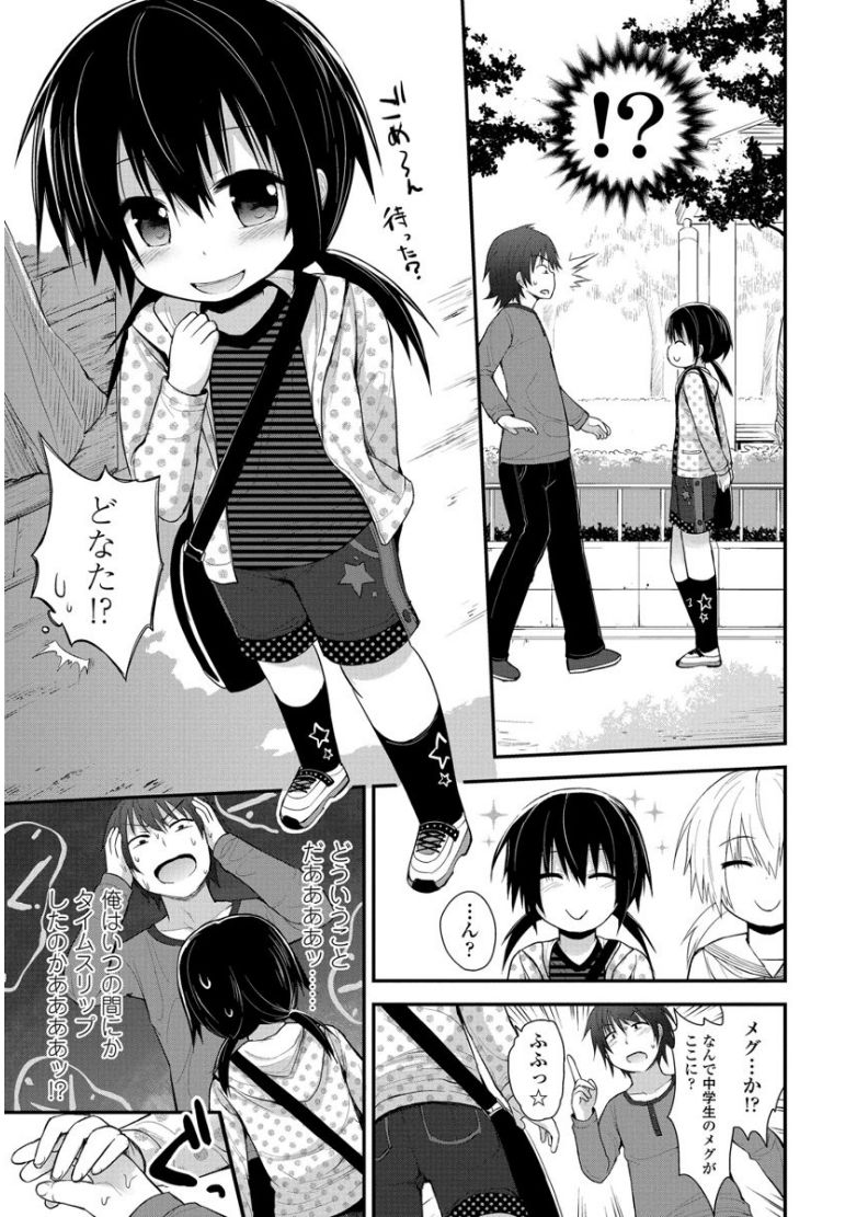 [藤坂リリック] ぷらちな性徴期 [DL版]