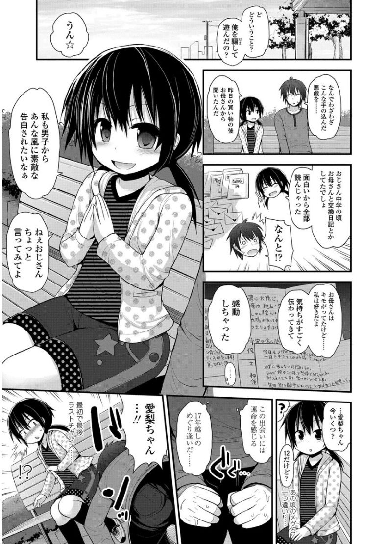 [藤坂リリック] ぷらちな性徴期 [DL版]