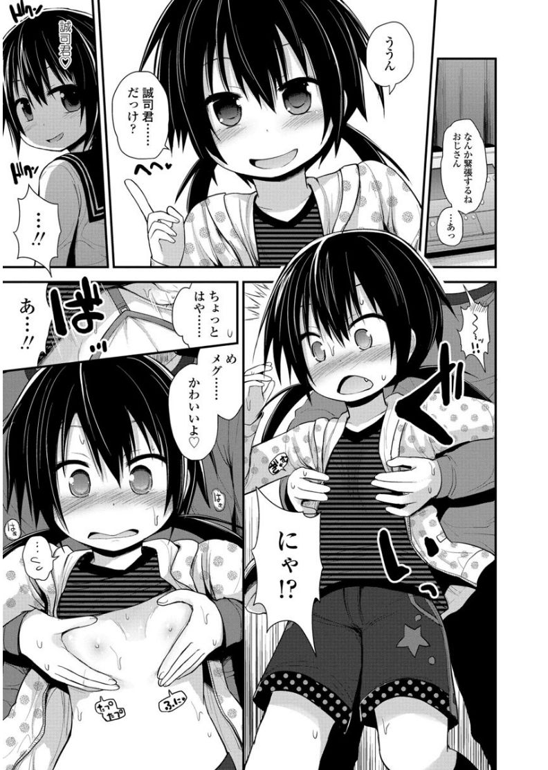 [藤坂リリック] ぷらちな性徴期 [DL版]