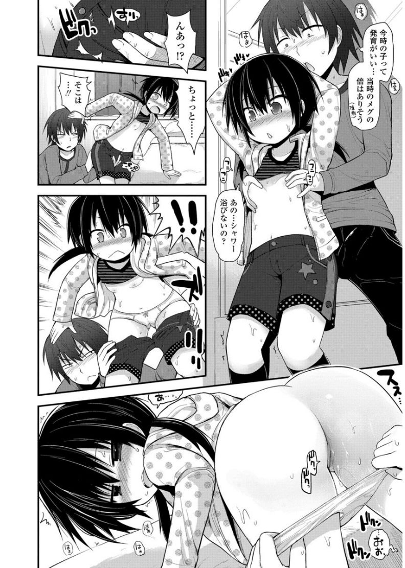 [藤坂リリック] ぷらちな性徴期 [DL版]