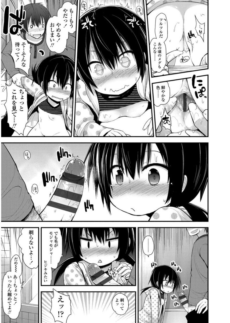 [藤坂リリック] ぷらちな性徴期 [DL版]