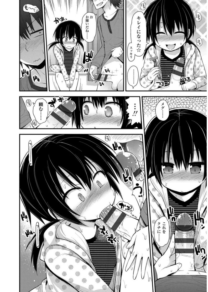 [藤坂リリック] ぷらちな性徴期 [DL版]