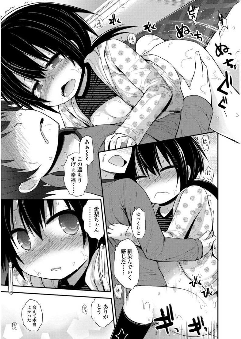 [藤坂リリック] ぷらちな性徴期 [DL版]