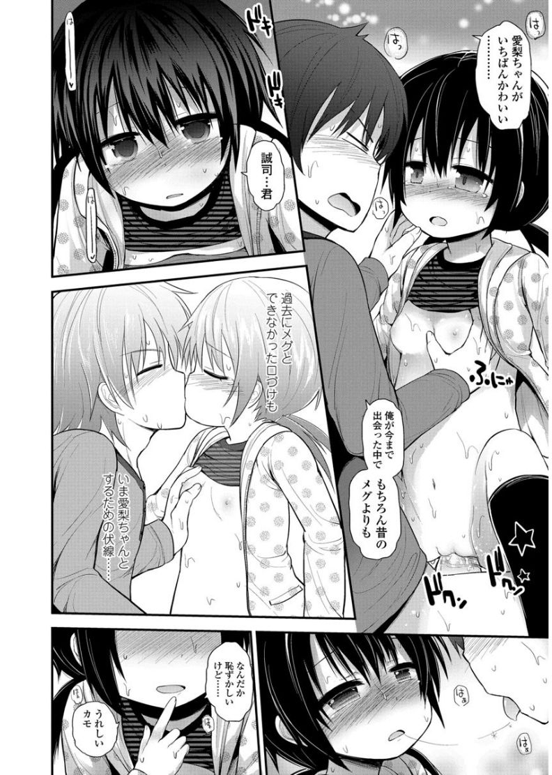 [藤坂リリック] ぷらちな性徴期 [DL版]