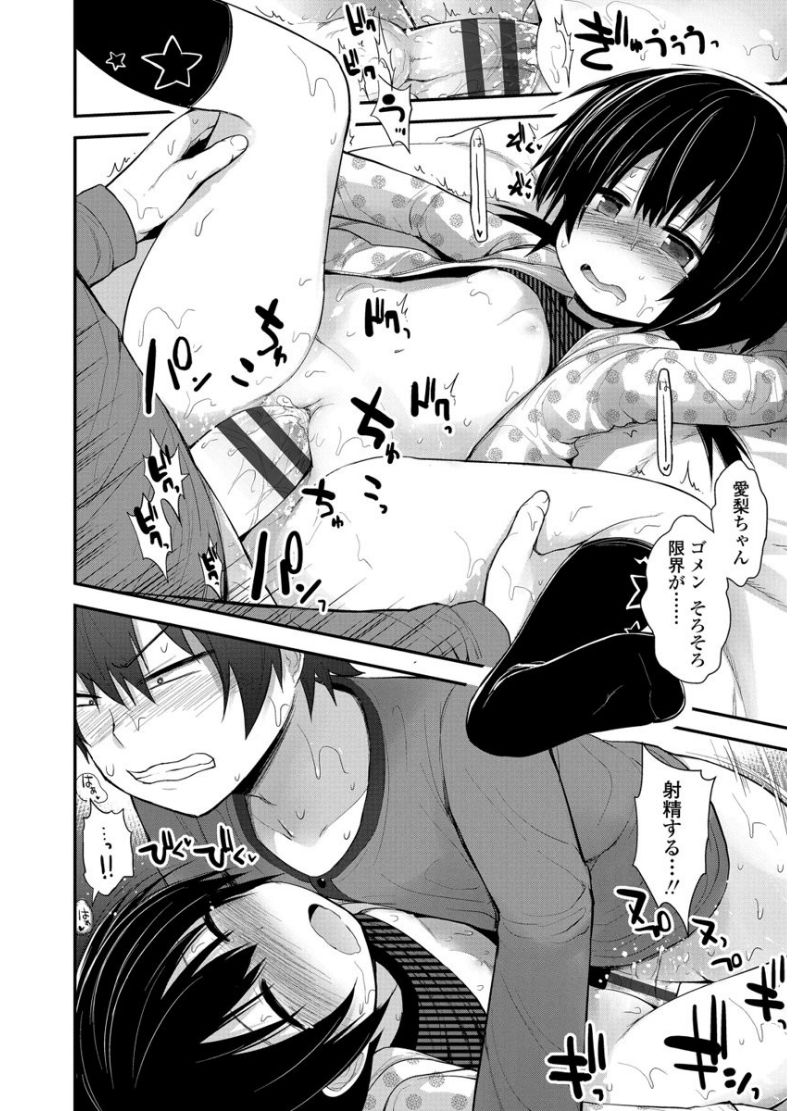 [藤坂リリック] ぷらちな性徴期 [DL版]