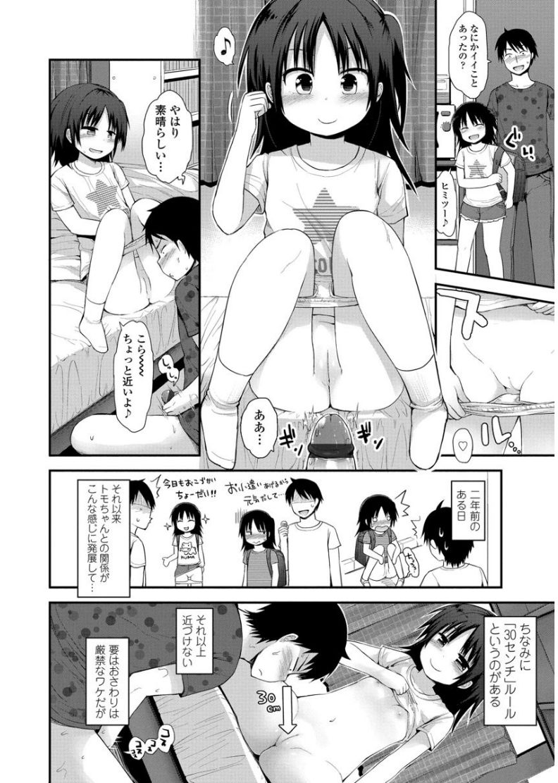 [藤坂リリック] ぷらちな性徴期 [DL版]