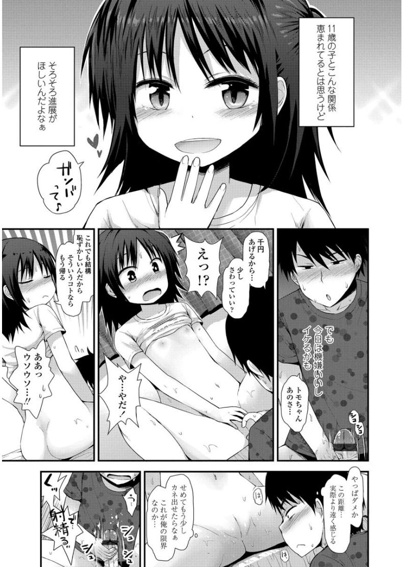 [藤坂リリック] ぷらちな性徴期 [DL版]