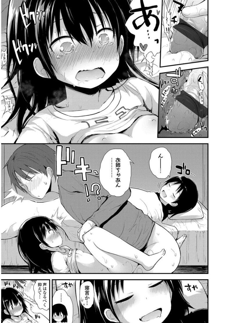 [藤坂リリック] ぷらちな性徴期 [DL版]