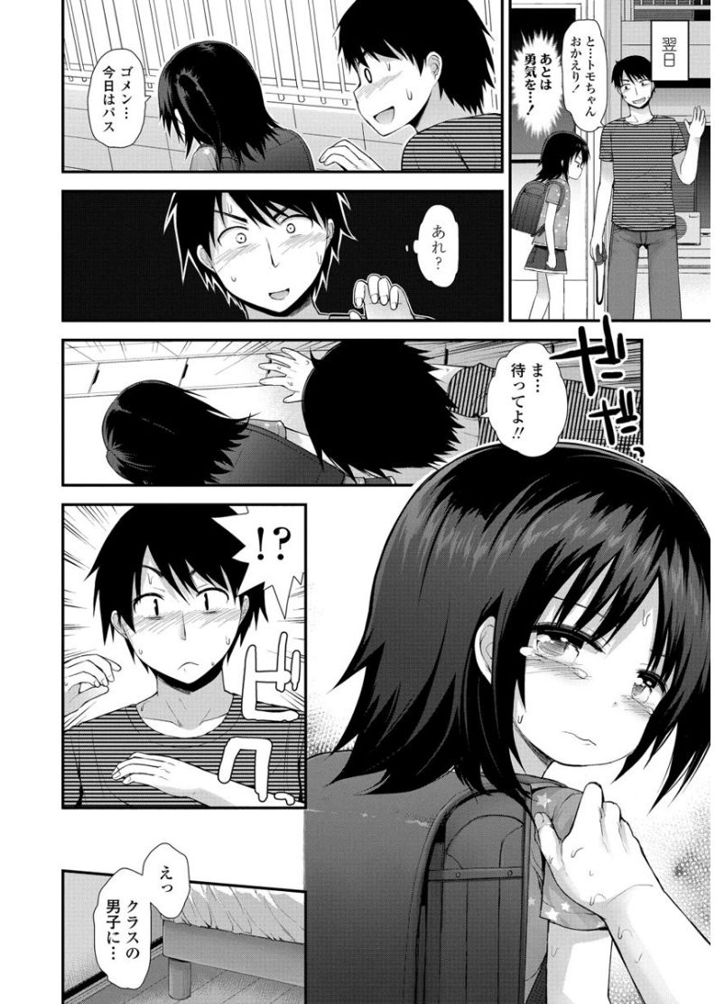 [藤坂リリック] ぷらちな性徴期 [DL版]