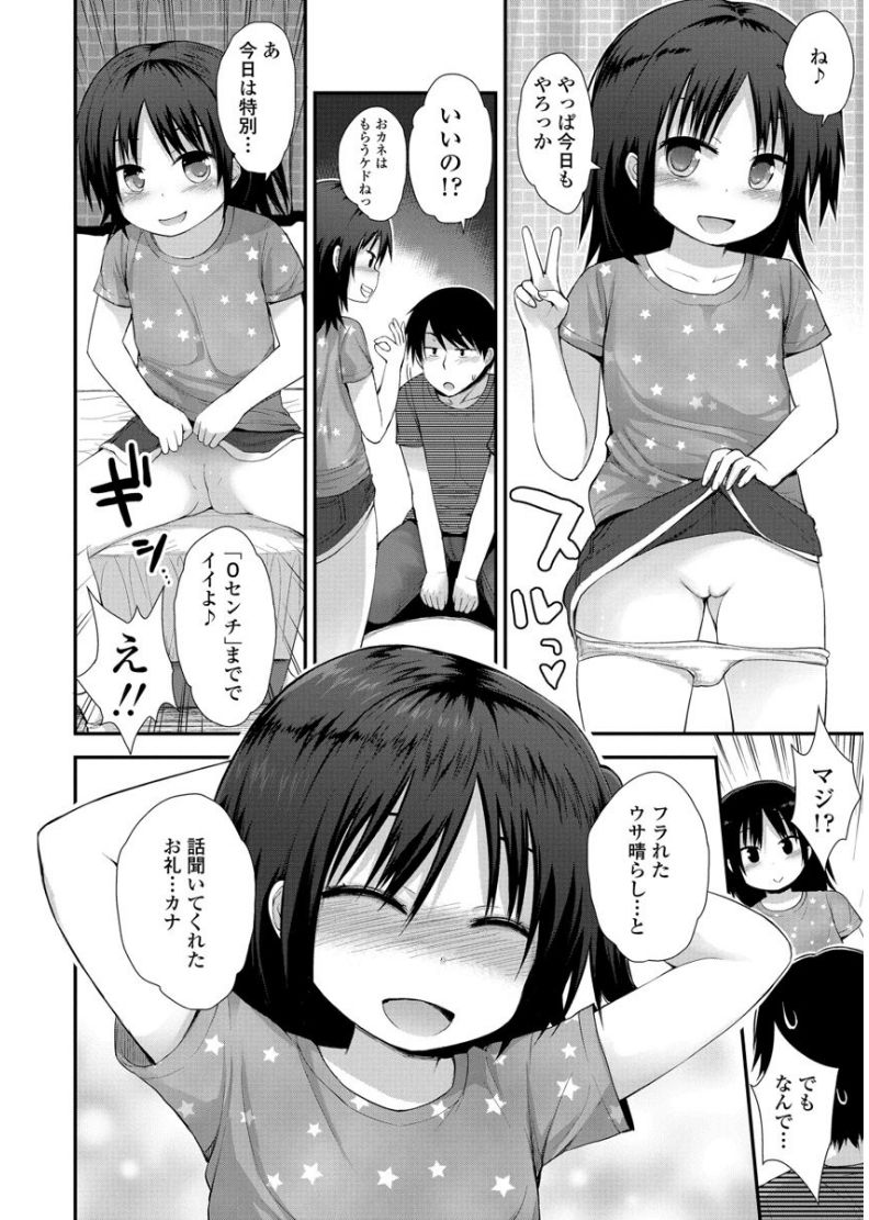 [藤坂リリック] ぷらちな性徴期 [DL版]