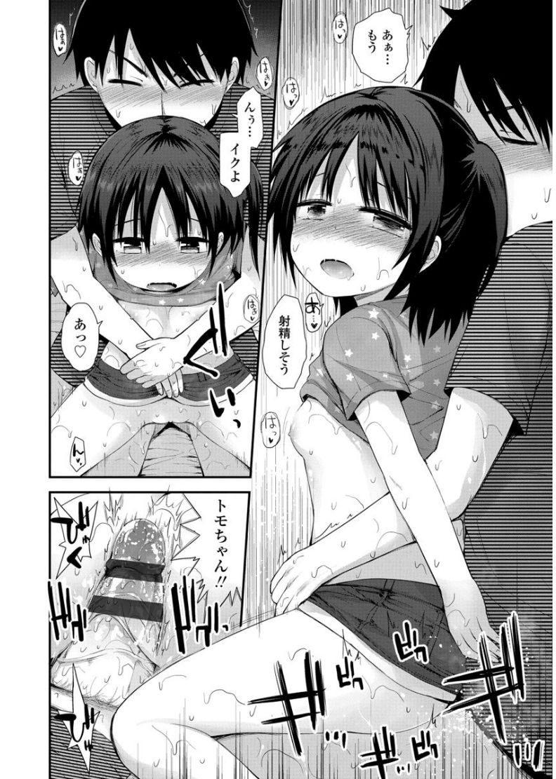 [藤坂リリック] ぷらちな性徴期 [DL版]