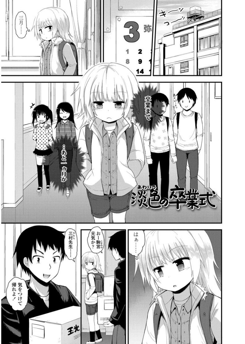 [藤坂リリック] ぷらちな性徴期 [DL版]