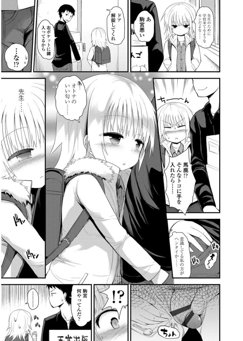 [藤坂リリック] ぷらちな性徴期 [DL版]