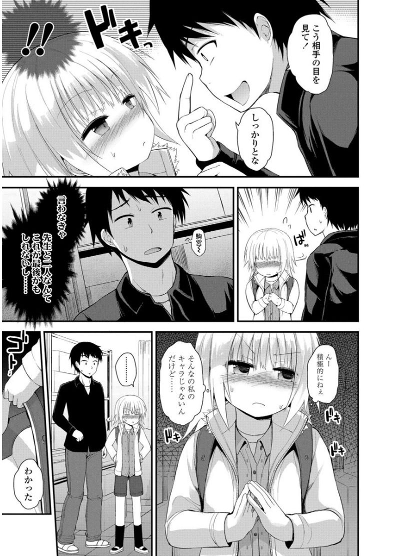 [藤坂リリック] ぷらちな性徴期 [DL版]