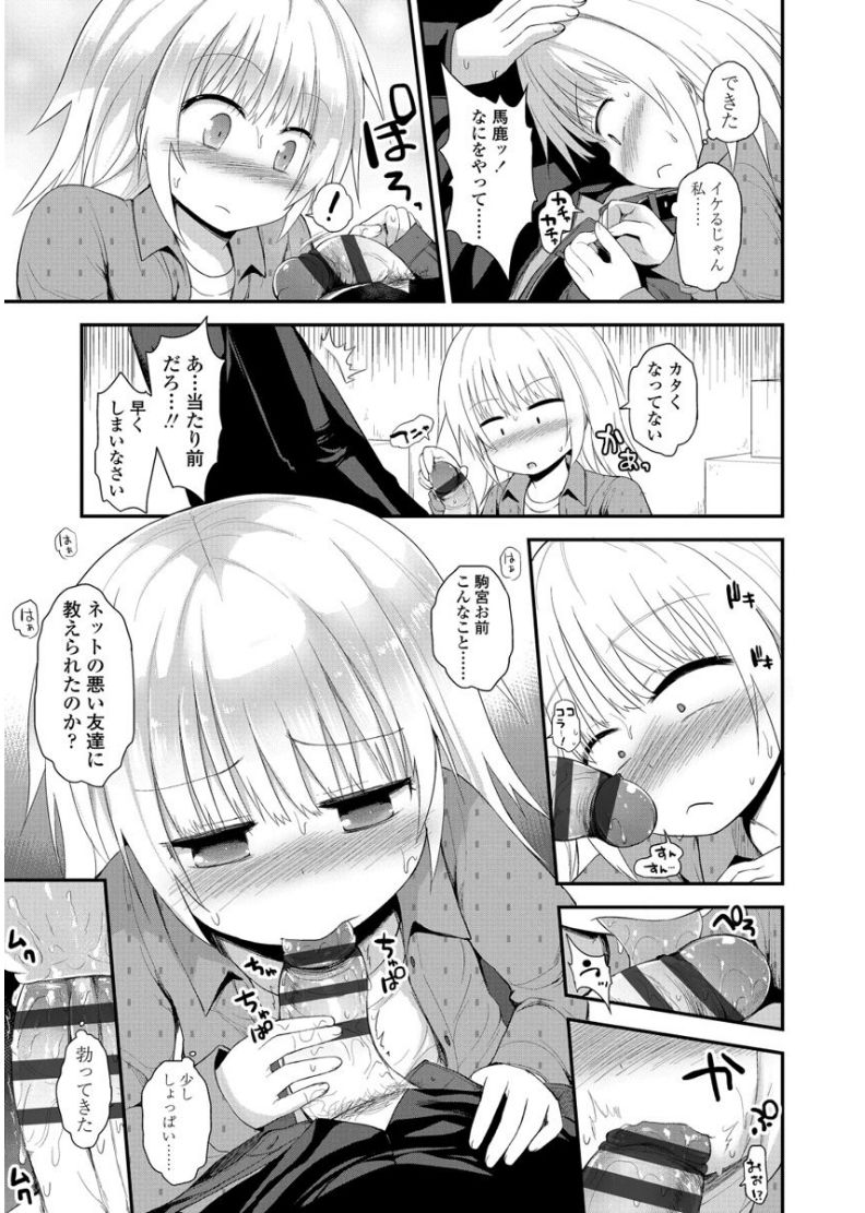 [藤坂リリック] ぷらちな性徴期 [DL版]