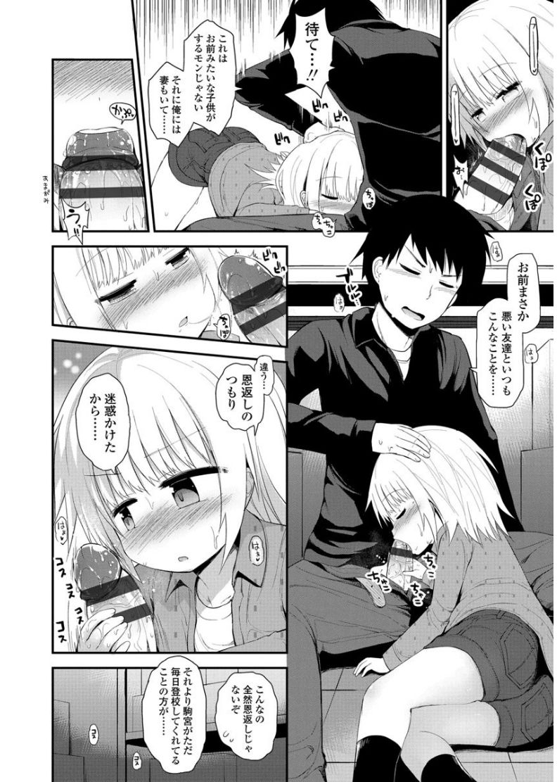 [藤坂リリック] ぷらちな性徴期 [DL版]