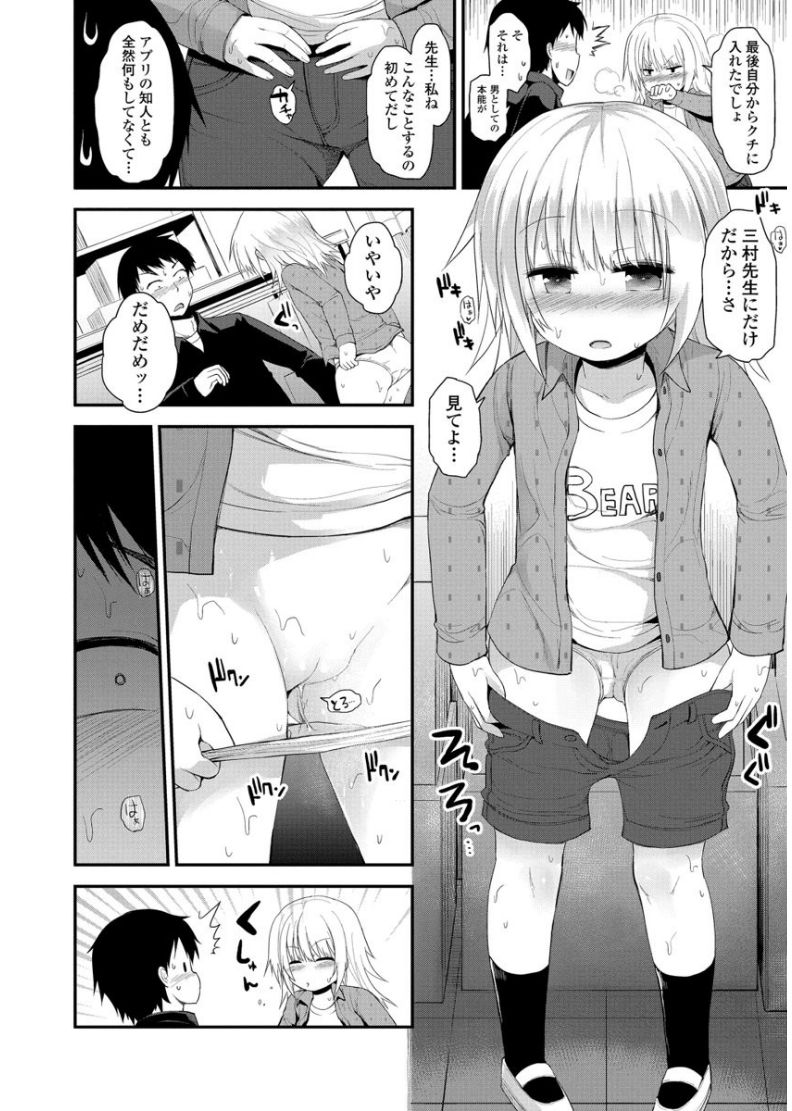 [藤坂リリック] ぷらちな性徴期 [DL版]