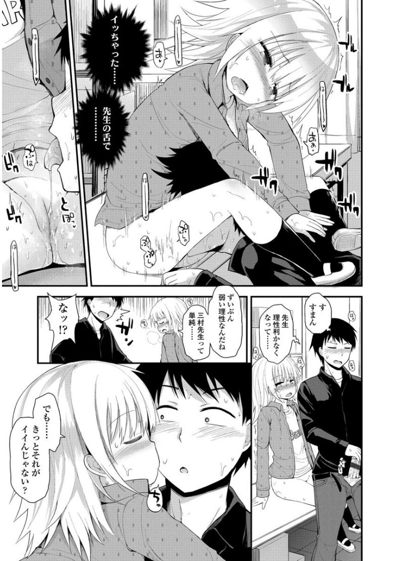 [藤坂リリック] ぷらちな性徴期 [DL版]