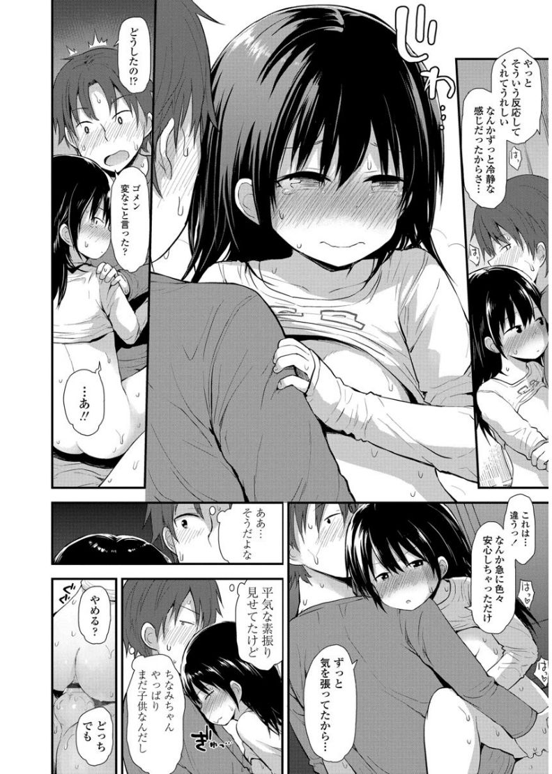 [藤坂リリック] ぷらちな性徴期 [DL版]