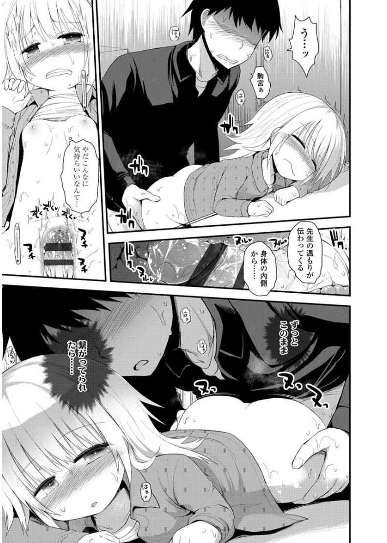 [藤坂リリック] ぷらちな性徴期 [DL版]