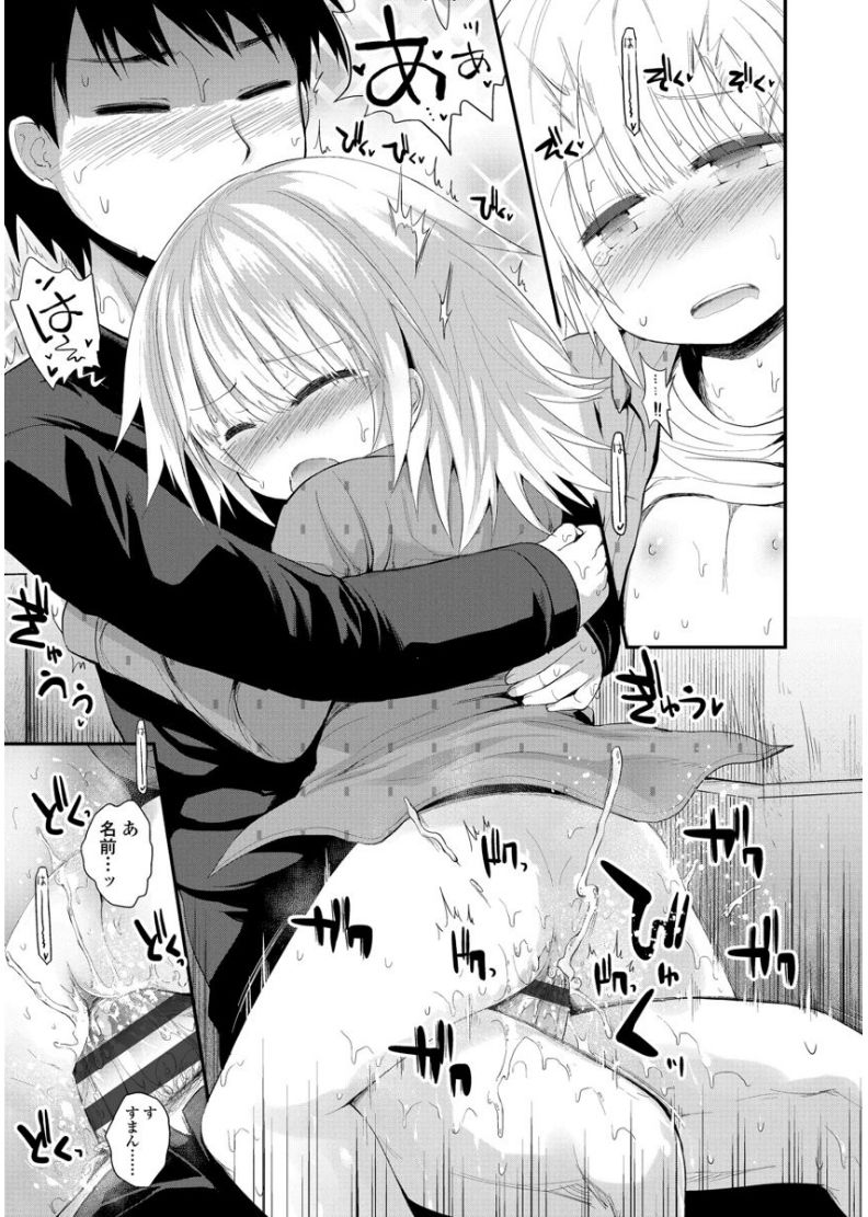 [藤坂リリック] ぷらちな性徴期 [DL版]