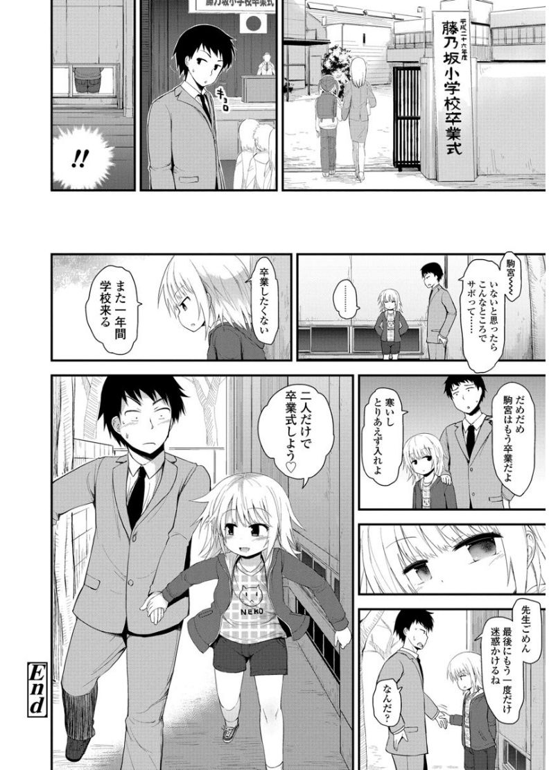 [藤坂リリック] ぷらちな性徴期 [DL版]