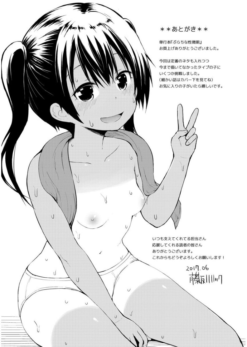 [藤坂リリック] ぷらちな性徴期 [DL版]