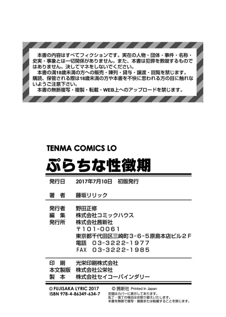 [藤坂リリック] ぷらちな性徴期 [DL版]