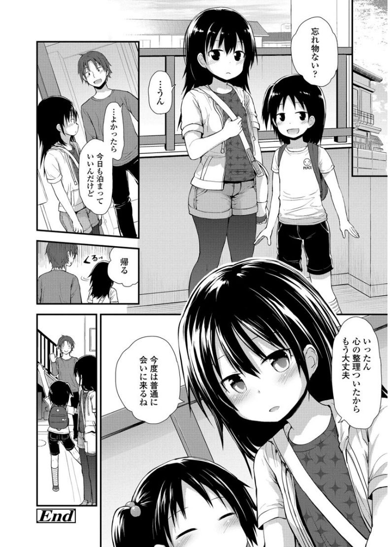 [藤坂リリック] ぷらちな性徴期 [DL版]