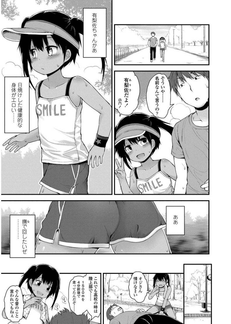 [藤坂リリック] ぷらちな性徴期 [DL版]