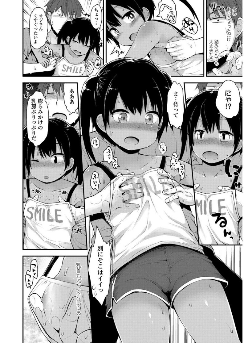 [藤坂リリック] ぷらちな性徴期 [DL版]