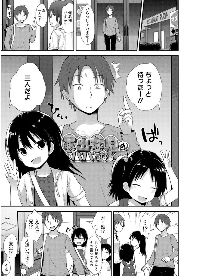 [藤坂リリック] ぷらちな性徴期 [DL版]