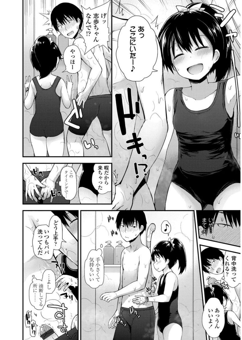 [藤坂リリック] ぷらちな性徴期 [DL版]