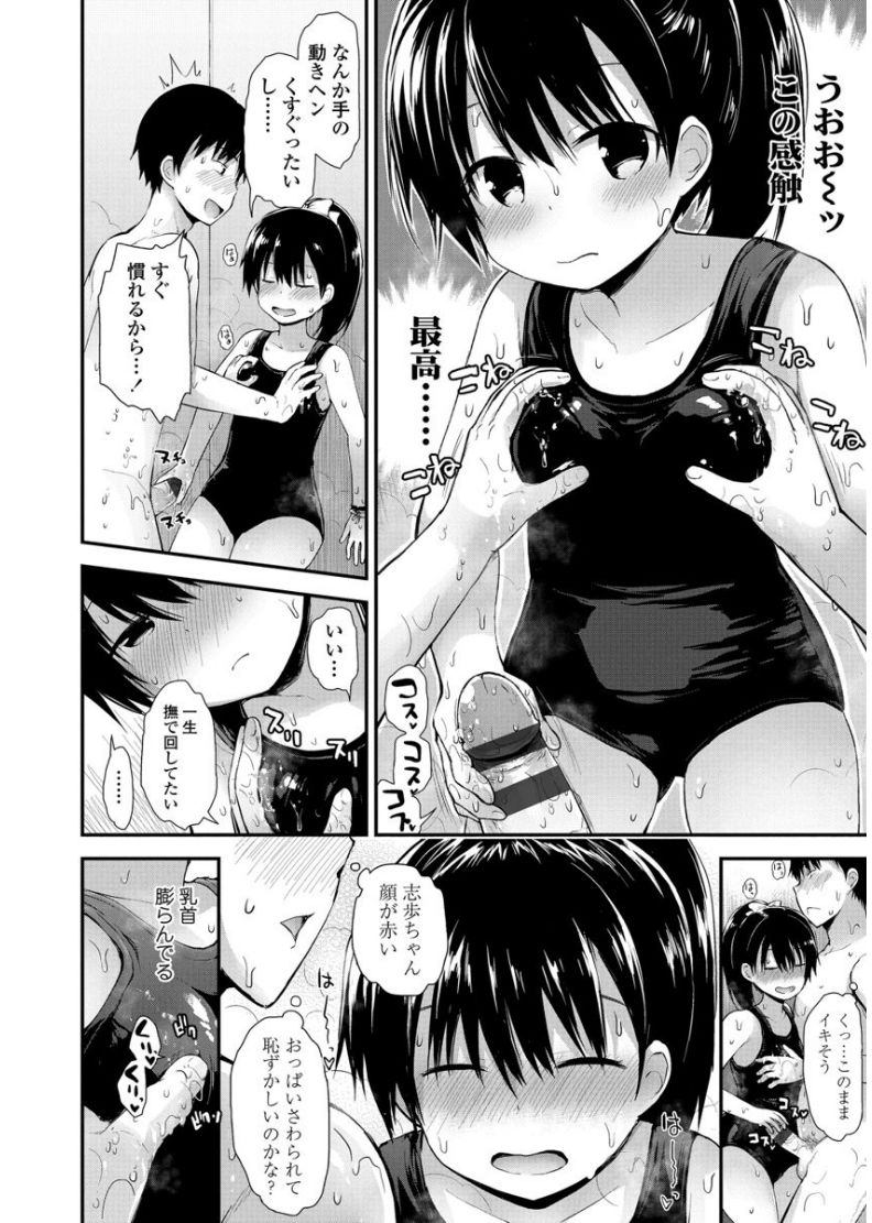 [藤坂リリック] ぷらちな性徴期 [DL版]