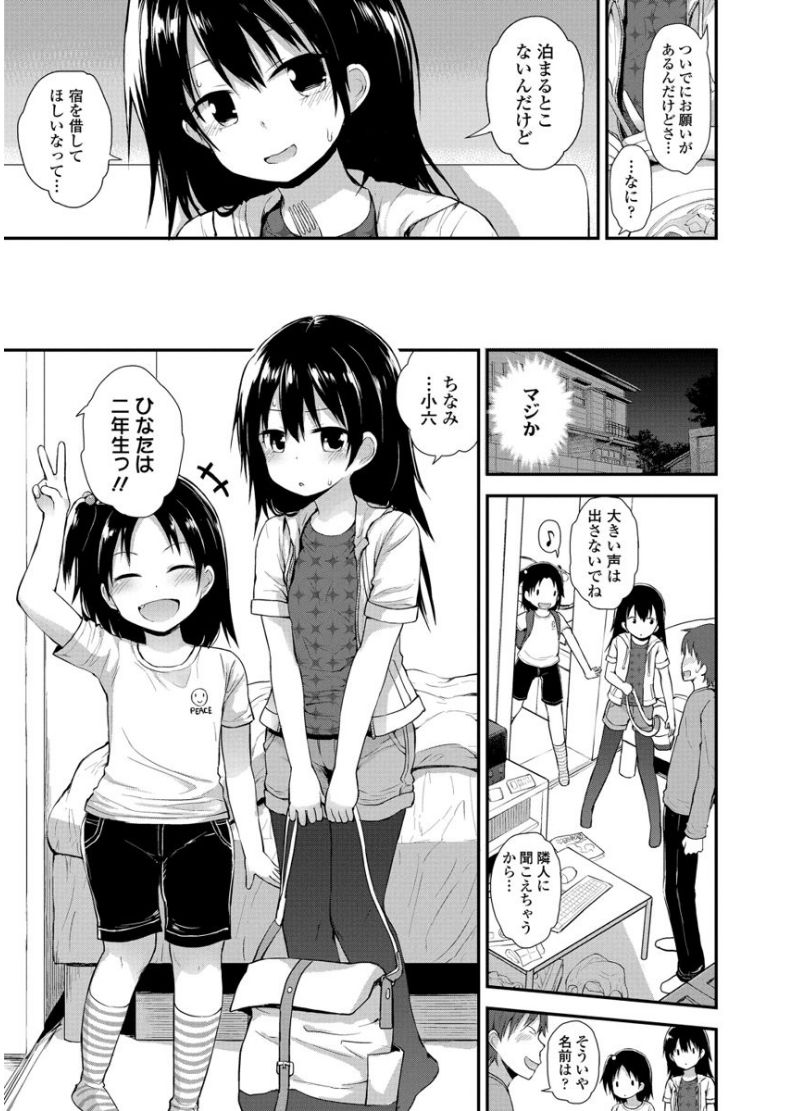 [藤坂リリック] ぷらちな性徴期 [DL版]